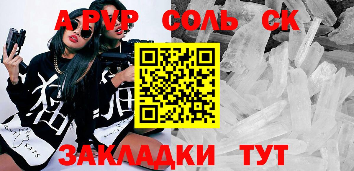 Alpha-PVP  Альфа ПВП VHQ  A PVP крисы CK  Вход с VPN  Минусинск 