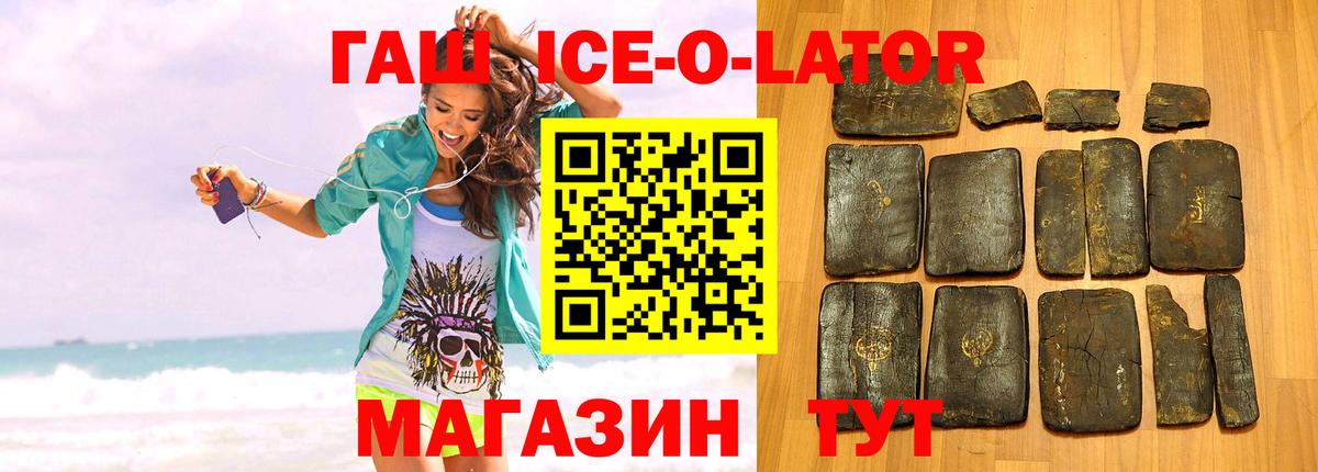 Минусинск  ГАШ индика сатива  Вход с VPN  ГАШ  Гашиш ice o lator 