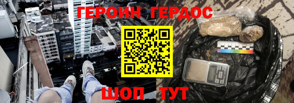 ГЕРОИН  Вход с VPN  Минусинск  Героин белый 