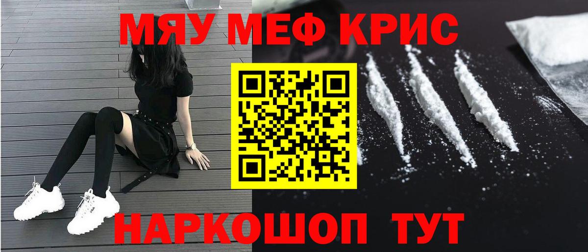 Мефедрон VHQ  МЯУ-МЯУ VHQ  Минусинск  МЯУ-МЯУ  наркота  Вход с VPN 