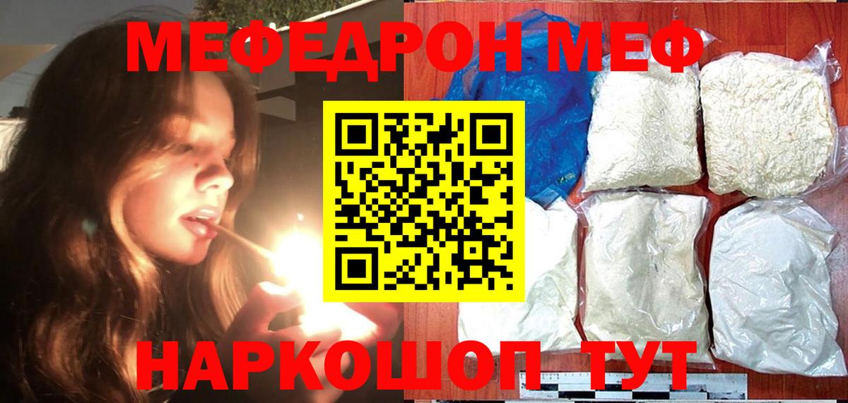 МЕФ кристаллы Минусинск